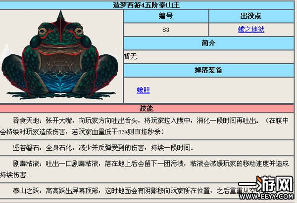 造梦西游4 造梦西游4五阶泰山王