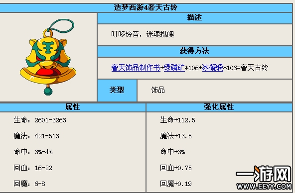 造梦西游4 造梦西游4嗔恨邪戒