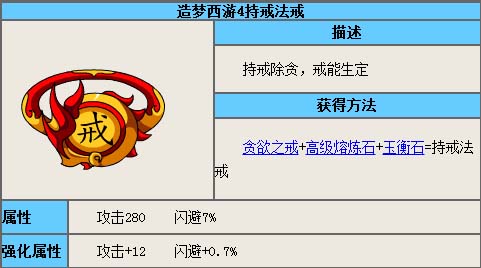 造梦西游4 造梦西游4戒指