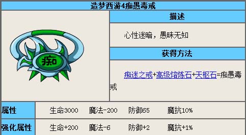 造梦西游4 造梦西游4戒指