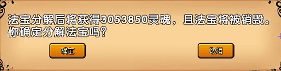 造梦西游4 造梦西游4法宝