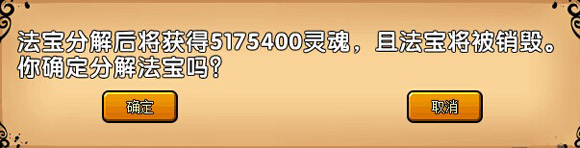 造梦西游4 造梦西游4法宝