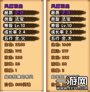 造梦西游4 造梦西游4法宝