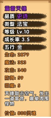 造梦西游4 造梦西游4法宝