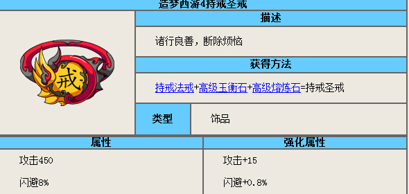 造梦西游4 造梦西游4传说戒指