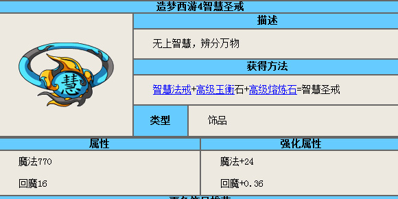 造梦西游4 造梦西游4传说戒指