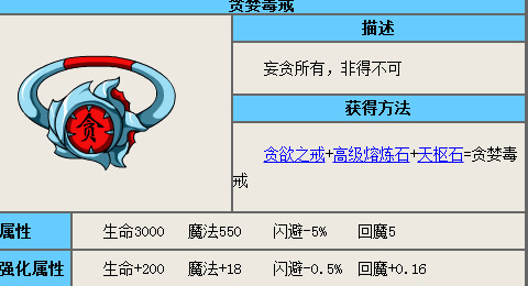 造梦西游4 造梦西游4邪灵戒指