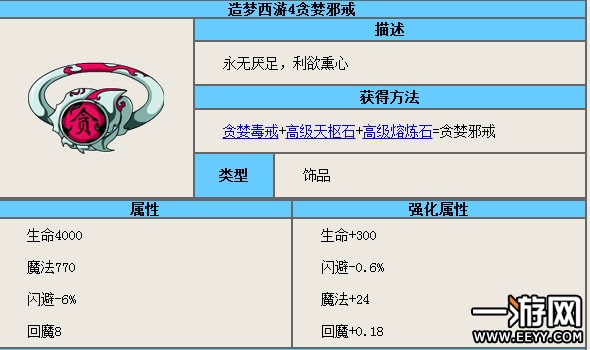 造梦西游4 造梦西游4邪灵戒指