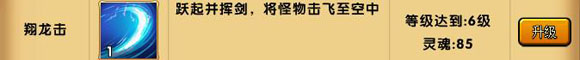 造梦西游4 造梦西游4小白龙剑系心法加点