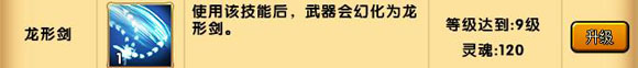 造梦西游4 造梦西游4小白龙剑系心法加点