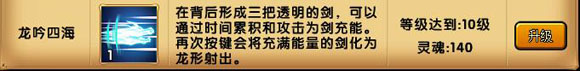 造梦西游4 造梦西游4小白龙剑系心法加点