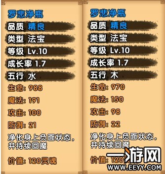 造梦西游4 造梦西游4法宝五行