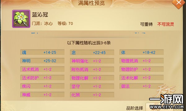 天下手游 天下手游70装备选择