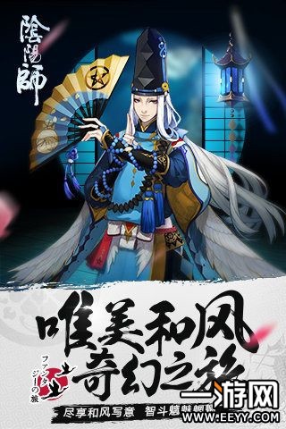 阴阳师手游