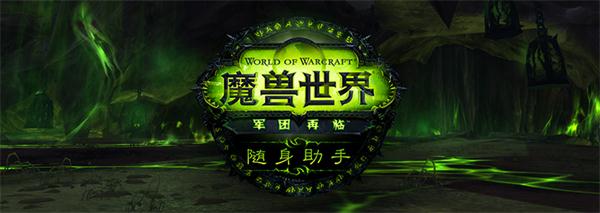 魔兽世界APP