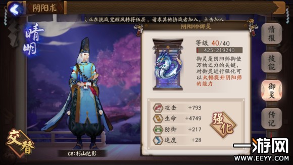 阴阳师手游 阴阳师手游御魂