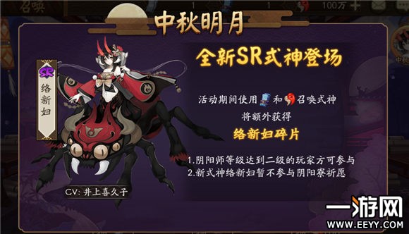 阴阳师 阴阳师中秋节