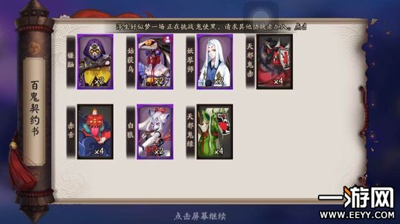 阴阳师百鬼夜行