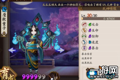 阴阳师 阴阳师坐敷童子