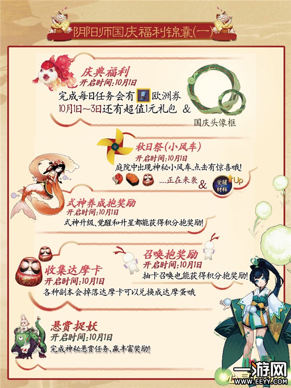 阴阳师 阴阳师国庆活动