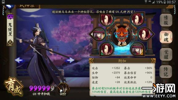 阴阳师 阴阳师鬼使黑