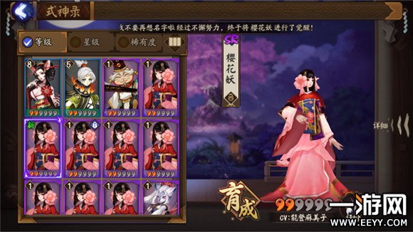 阴阳师 阴阳师樱花妖