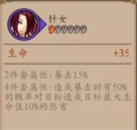 阴阳师针女