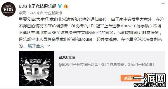 S6世界总决赛 EDG