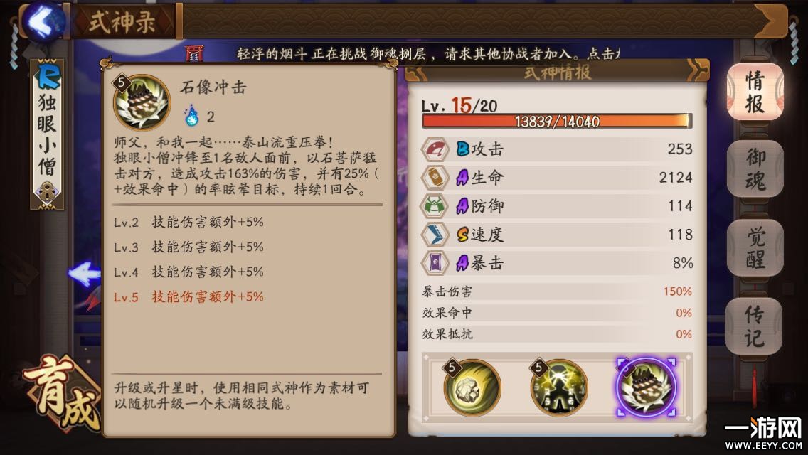 阴阳师 阴阳师独眼小僧