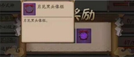 阴阳师 阴阳师非酋成就