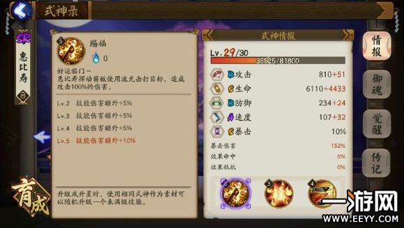 阴阳师 阴阳师惠比寿