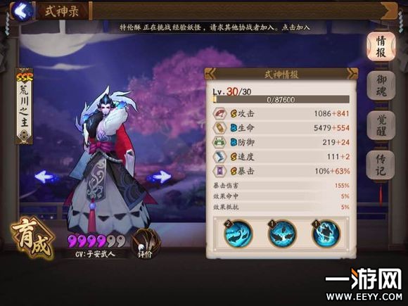 阴阳师 阴阳师荒川之主VS白狼