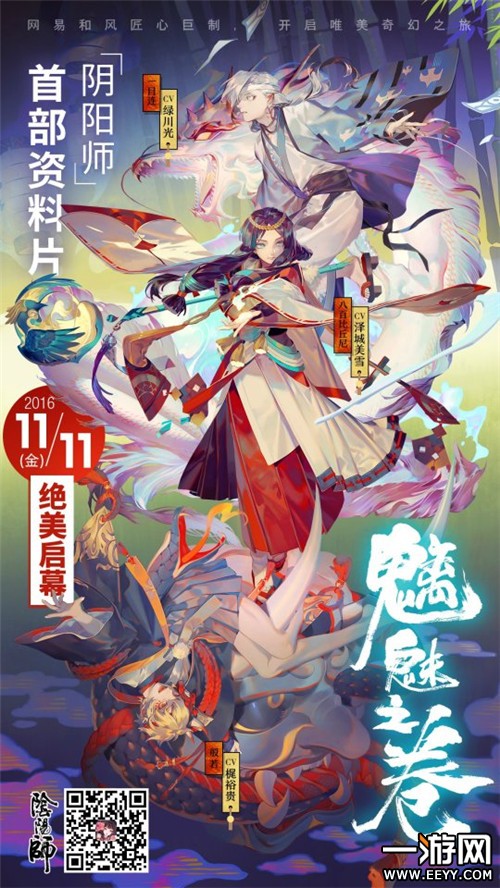 阴阳师 阴阳师魑魅之卷