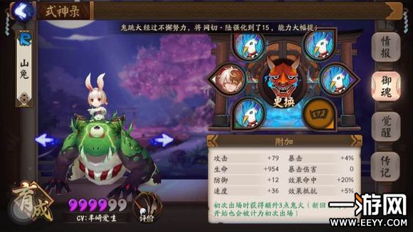 阴阳师 阴阳师御魂9