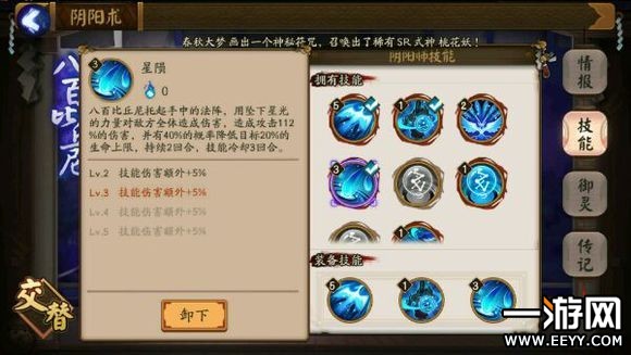 阴阳师 阴阳师八百比丘尼