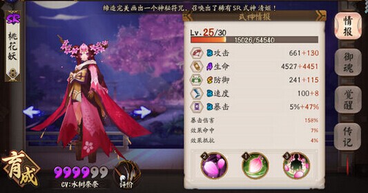 阴阳师 阴阳师桃花妖