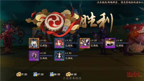 阴阳师 阴阳师御魂10