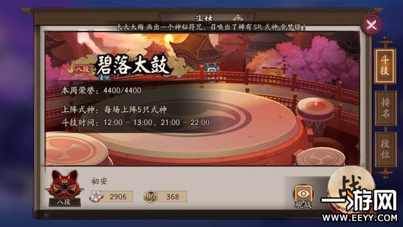 阴阳师 阴阳师斗技