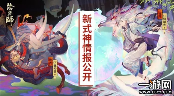 阴阳师 阴阳师新式神