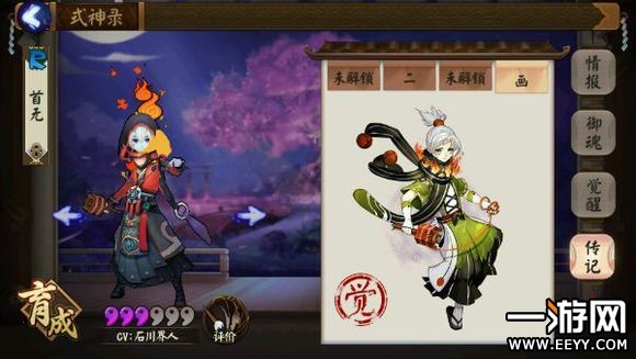 阴阳师 阴阳师首无