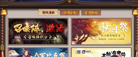 阴阳师 阴阳师召唤阵激活