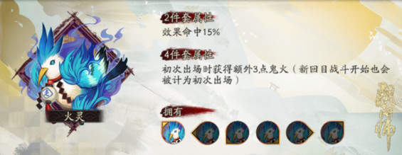 阴阳师 阴阳师鬼火机制