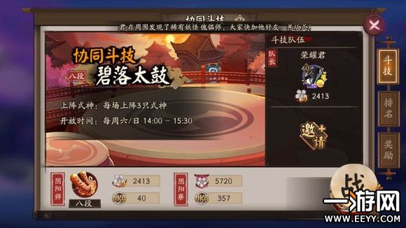 阴阳师 阴阳师斗技