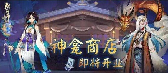 阴阳师 阴阳师一目连兑换