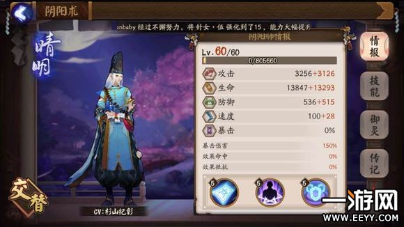 阴阳师 阴阳师pvp