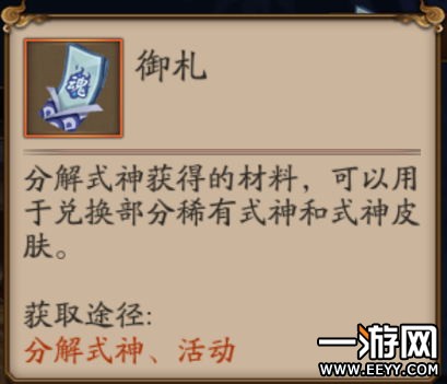 阴阳师御札