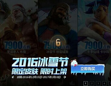 LOL LOL2016冰雪节限定皮肤 魄罗大乱斗