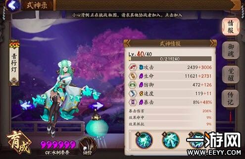 阴阳师 阴阳师斗技8段