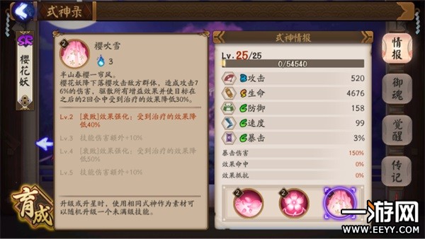 阴阳师 阴阳师樱花妖