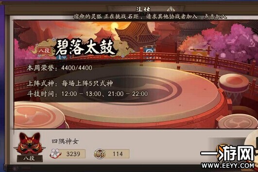 阴阳师 阴阳师斗技3000分